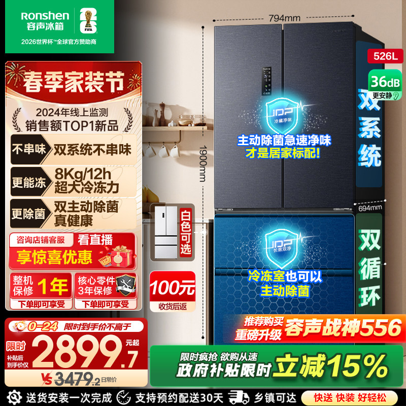 容声BCD-526WD1MPA冰箱