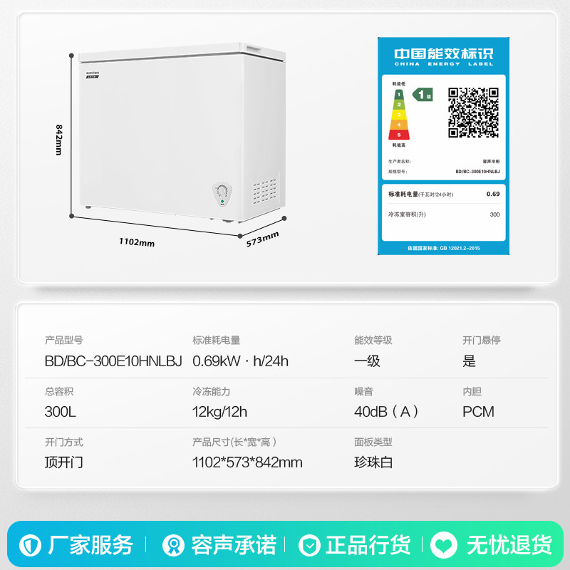 容声300升冰柜大容量家用商用冷柜一级能效节能减霜冷藏冷冻冰箱