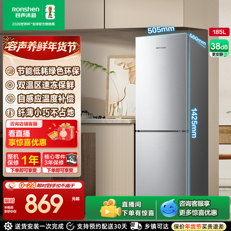 容声185L两门家用直冷冰箱宿舍出租房省电家用小冰箱以旧换新补贴