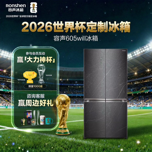 容声世界杯定制款605WILL养鲜三系统十字超薄嵌入一级冰箱 - 图0