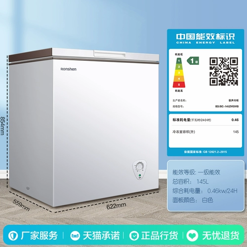Rongsheng 145L морозильная камера домохозяйство небольшая морозильная морозильная охлаждаемая холодильник с двумя целевыми холодильниками в холодильнике первого уровня