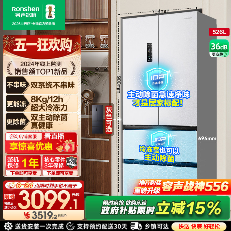 容声526L双净双系统循环法式多门四开门冰箱家用一级能效官方白色