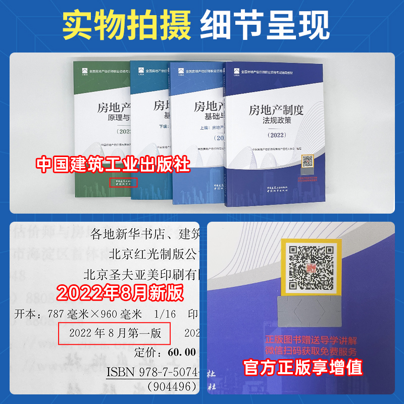 备考2024年房地产估估价师教材全套4本房地产估价基础与实务原理与方法法规政策房地产评估师教材2023房地产估价师教材沿用不改版 - 图1