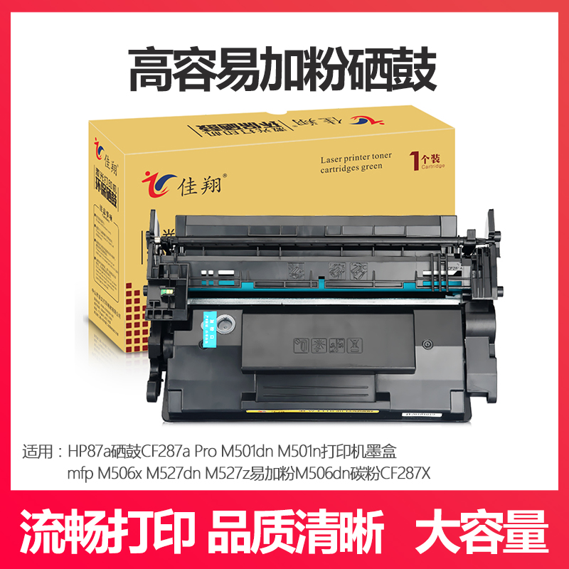 佳翔 适用惠普HP87a硒鼓CF287a Pro M501dn M501n打印机墨盒mfp M506x M527dn M527z易加粉M506dn碳粉CF287X - 图0