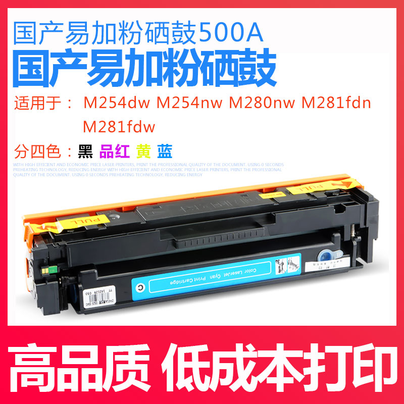 佳翔 CF500A硒鼓适用M254dn 254dw 254nw M281fdn 280nw 281fdw HP202A硒鼓 - 图0