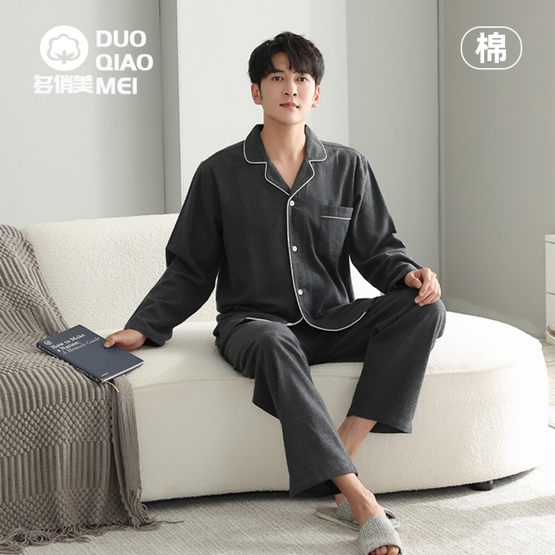 【梭织磨毛】男士睡衣纯棉长袖春秋款柔软冬季格子男装家居服套装,淘宝优惠券,粉丝福利购,淘宝优惠卷