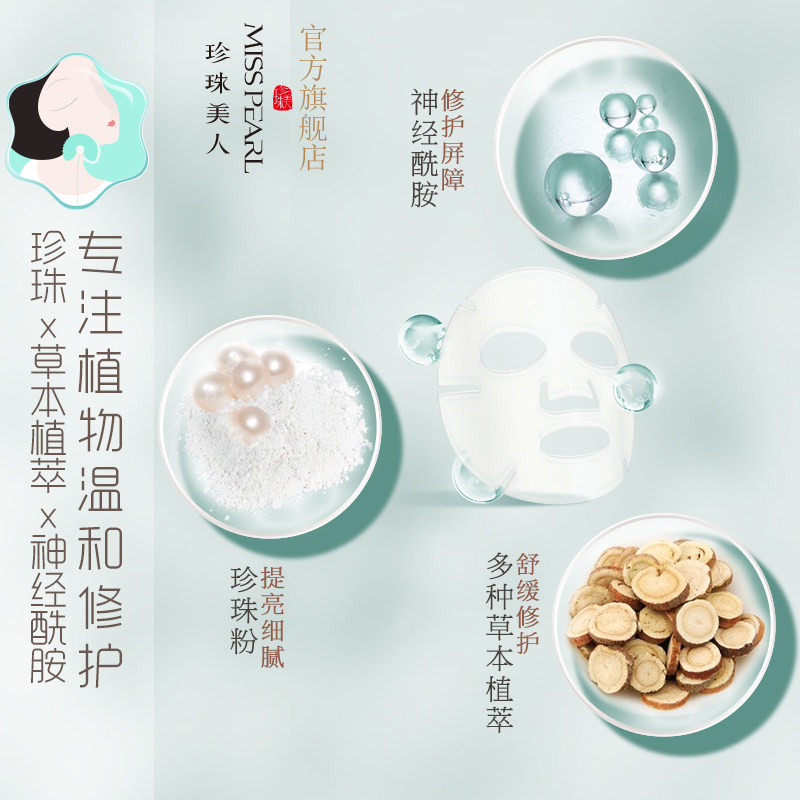 珍珠美人积雪草冻干晒后急救面膜 珍珠美人贴片面膜