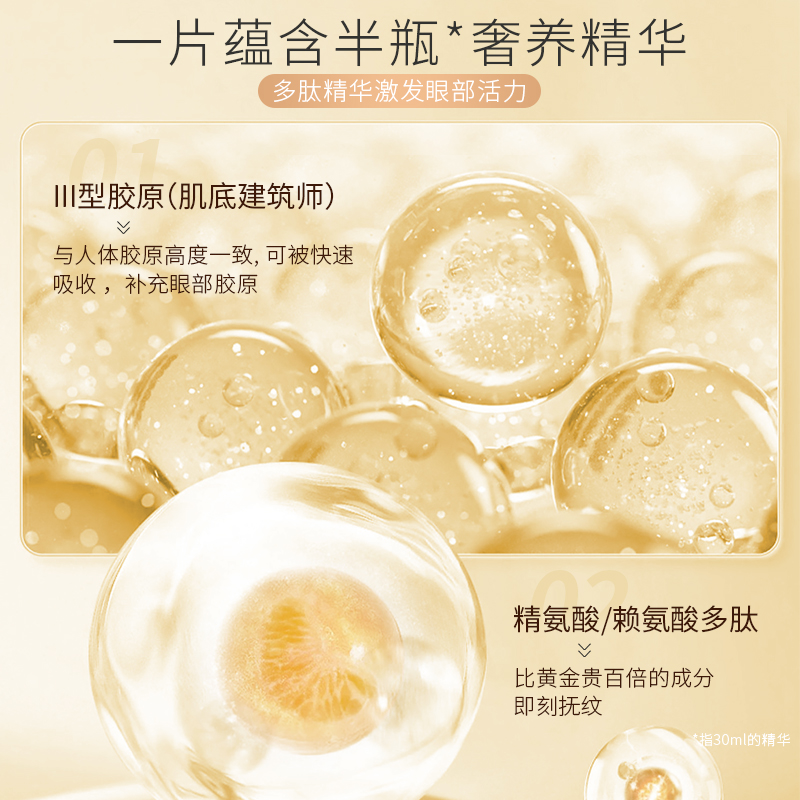 珍珠美人眼膜贴改善熬夜眼袋眼周问题淡化黑眼圈改善眼周细纹疲劳