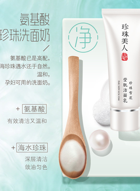 珍珠粉洗面奶组合套装