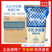 Cubicha salad with sweet taste 1kg * 10 whole box of milky sweet flavoured fruit vegetable sushi burger sauce bagged