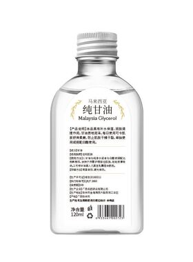 名欧马来西亚纯甘油身体乳滋润