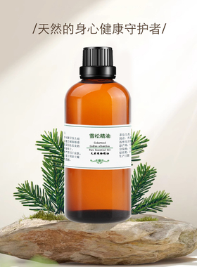 纯雪松精油控油天然香薰肌肤