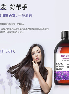 天然薰衣草纯露花水1000ml控油