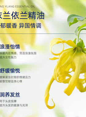 依兰香精油身体按摩情调护发依兰花单方精油香薰男女通用伊兰精油