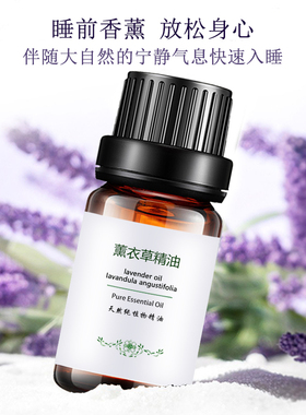 薰衣草精油法国祛痘淡印助眠脸部