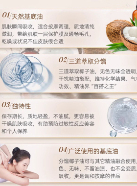 粤渝分馏椰子油护肤刮痧无味按摩