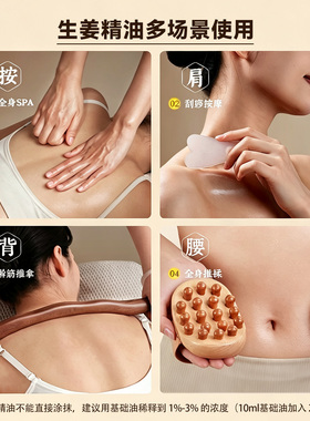 泡脚刮痧身体通经络按摩生姜精油