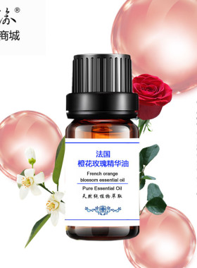 法国橙花10ml补水脸部皮肤精油