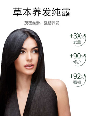 植物养发护发纯露控油护发