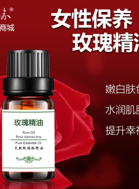 粤渝玫瑰精油提亮肤色提拉紧致