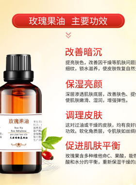 粤渝巴西正品基底油玫瑰果油