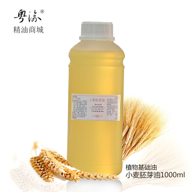 精油手工皁基礎油身體按摩精油廠家正品澳洲1000ml小麥胚芽油天然
