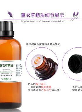 法国薰衣草精油护肤100ml美容院
