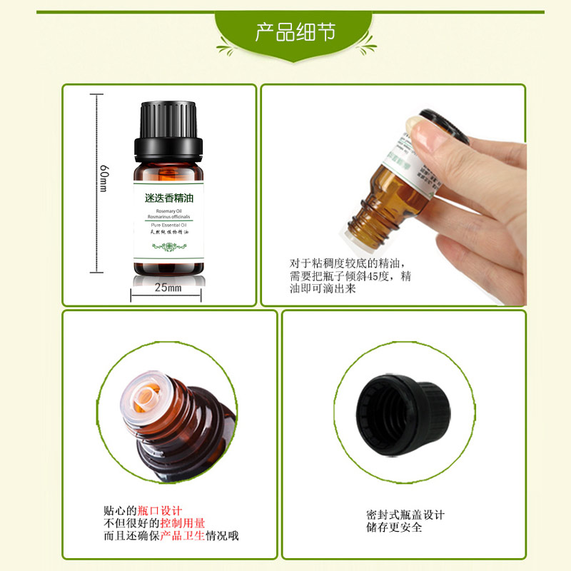 迷迭香精油10ml单方正品香薰天然护肤面部脸部头发护发按摩油紧致 - 图2