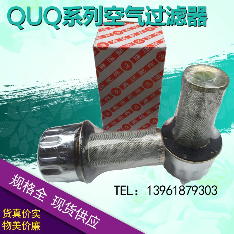 空气过滤器 滤清器 液压油箱加油口 QUQ1,QUQ2,QUQ2.5,QUQ3,QUQ4 - 图0