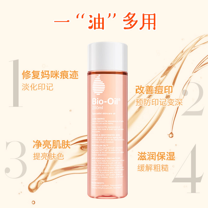 bio oil百洛200ml产前产后预防油 天瑞母婴妊娠纹护理