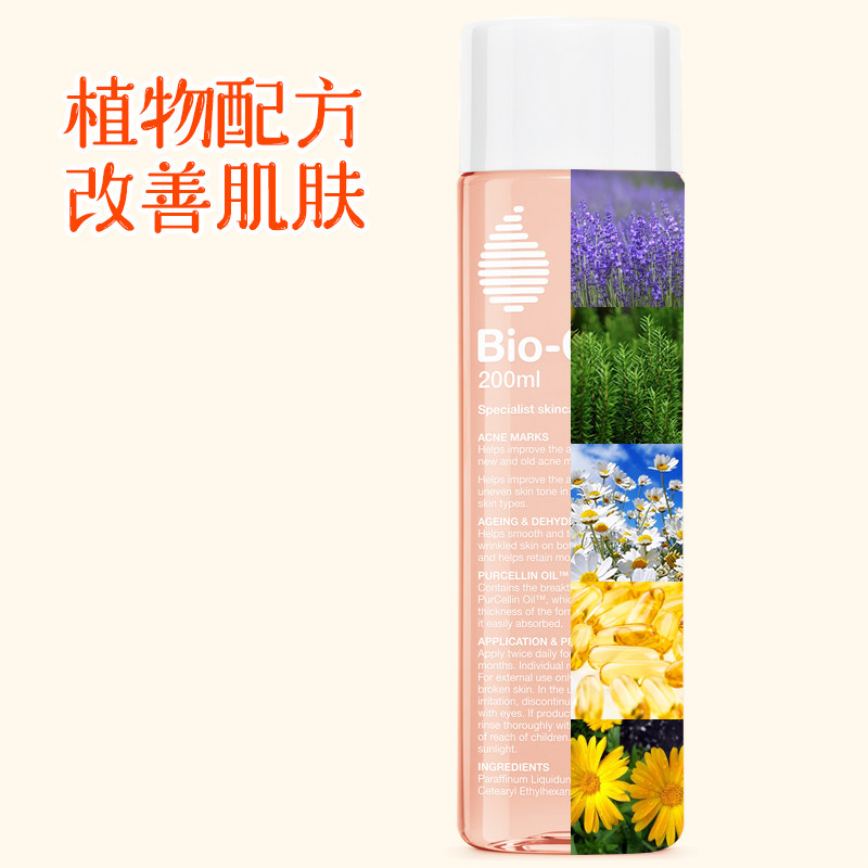 bio oil百洛200ml产前产后预防油 天瑞母婴妊娠纹护理