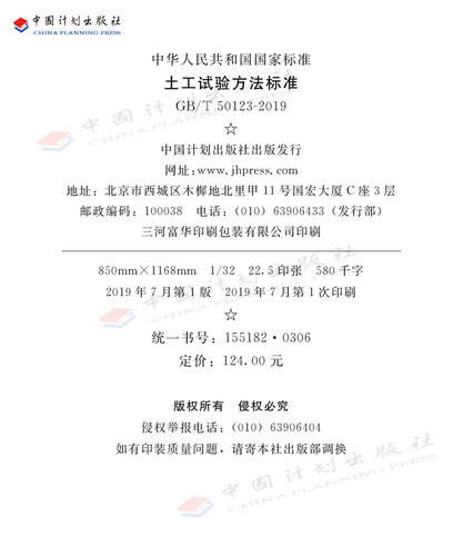 【正版】  土工试验方法标准(GB/T 50123-2019) - 图1
