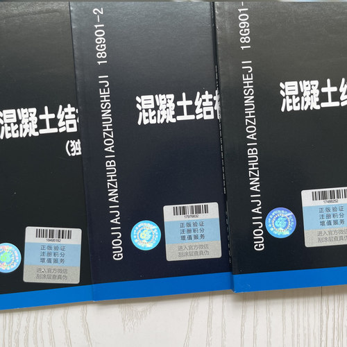 正版现货 18G901-1 18G901-2 18G901-3系列图集全套三本18G901-1-2-3-混凝土结构施工钢筋排布规则与构造详图 代替12G901-1-2-3 - 图3