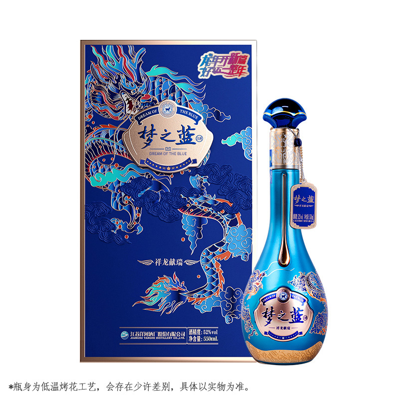 【元旦纪念款】洋河 梦之蓝 祥龙献瑞 生肖纪念酒 52度550mL 白酒 - 图0