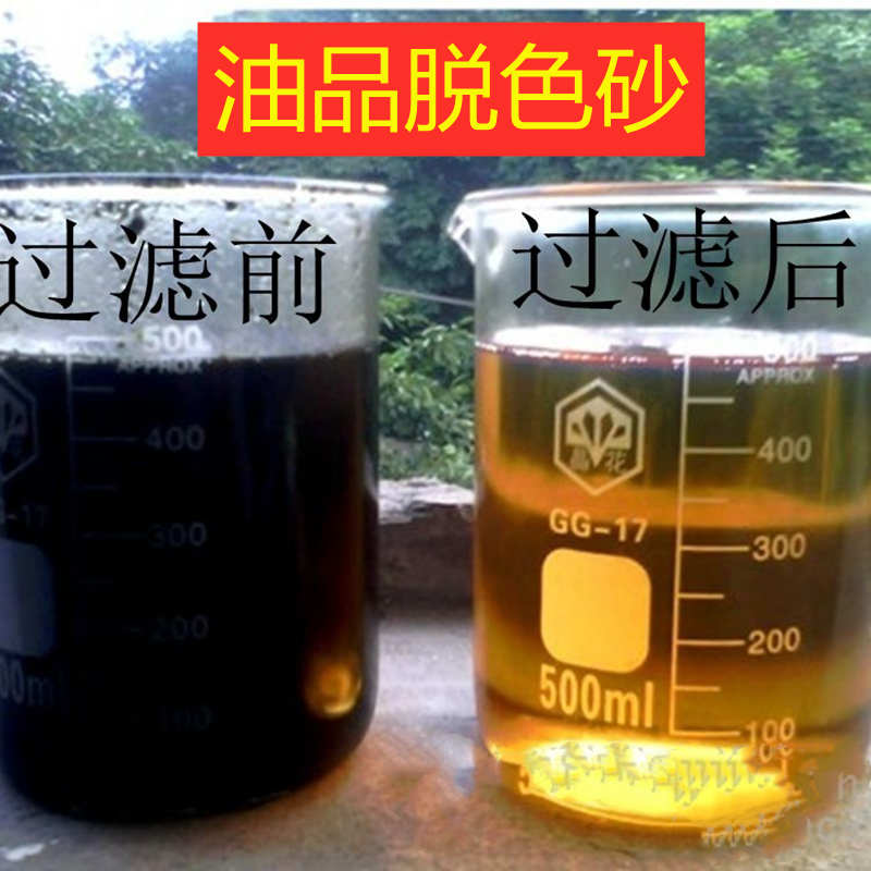 非硅胶脱色砂矿物脱色沙黑柴油废油工业油除味剂过滤吸附油品脱色