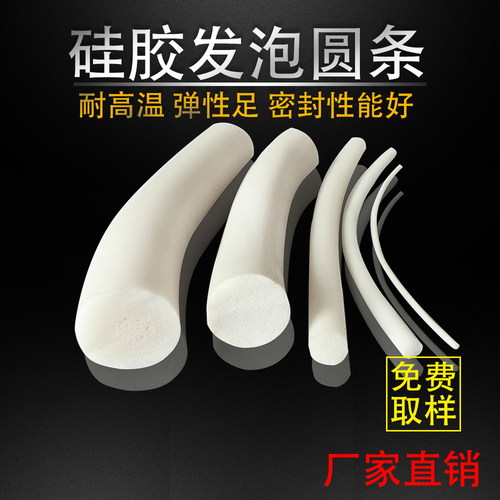 1/2/3/4/5/6/7/8/10/12/14mm耐高温硅胶发泡圆条白色海绵CNC密封 - 图0