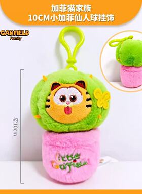 正版加菲猫毛绒玩具公仔包包挂件