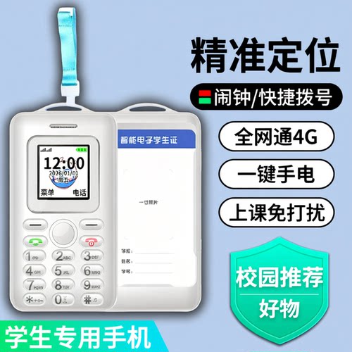 校园通迷你学生卡片手机儿童小朋友戒网瘾4G全网通小孩专用挂脖按键小灵通可打电话防走丢失gps智能定位神器 - 图0