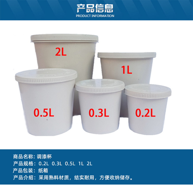 一次性调漆杯油漆调色工具大全带盖油漆调色调漆罐0.2L0.3L0.512L - 图2