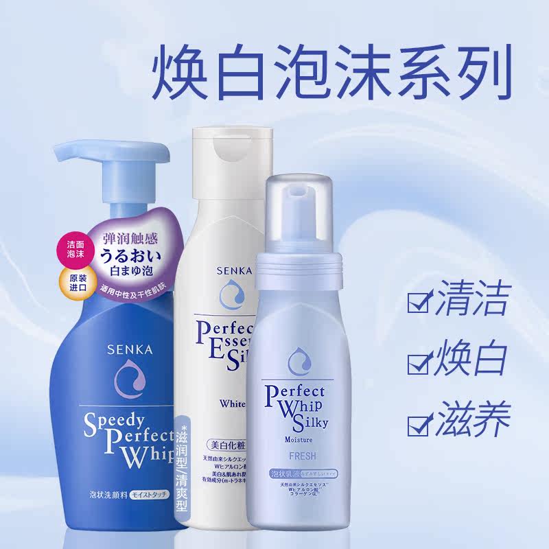 日本原装进口资生堂洗颜专科珊珂 SENKA珊珂面部护理套装