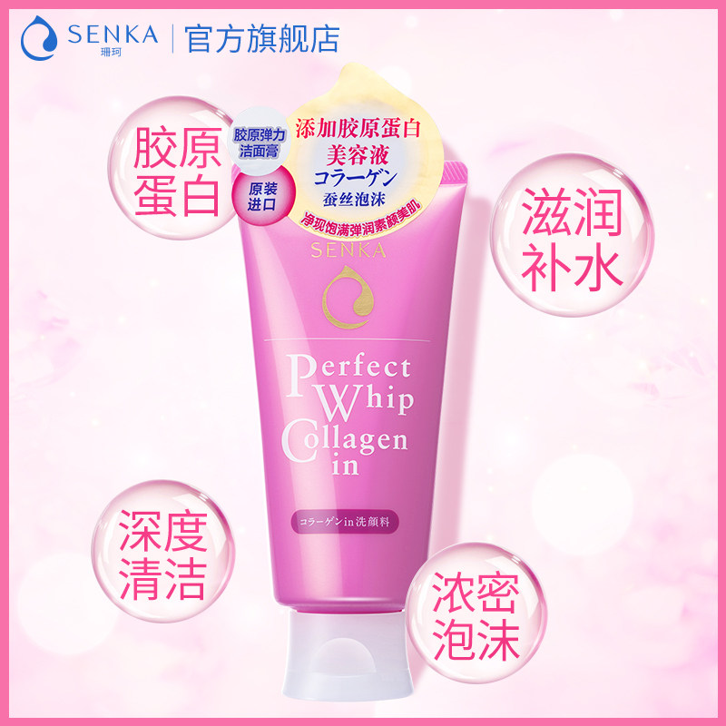 日本原装进口资生堂珊珂绵润洗面奶 SENKA珊珂洁面
