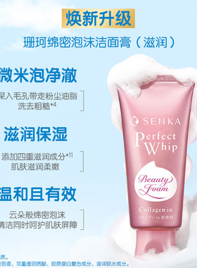 SENKA珊珂泡沫洁面膏洗面奶