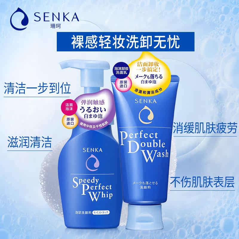 日本资生堂洗颜专科(滋润型)洗面奶 SENKA珊珂洁面