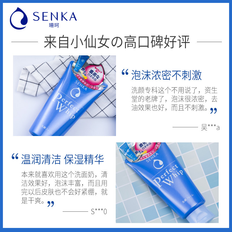 日本原装进口资生堂珊珂绵润洗面奶 SENKA珊珂洁面