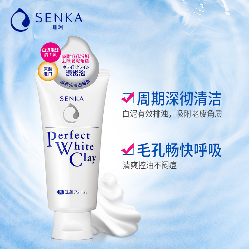 资生堂洗颜专科珊珂绵润泡沫洗面奶 SENKA珊珂洁面