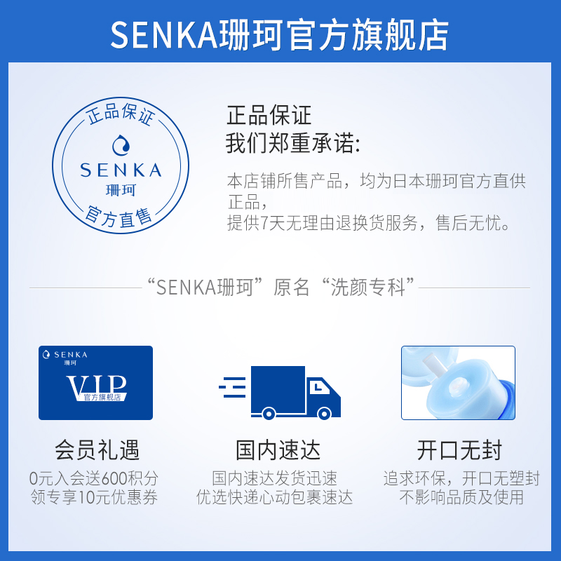 日本进口珊珂洗颜专科蚕丝女洗面奶 SENKA珊珂洁面