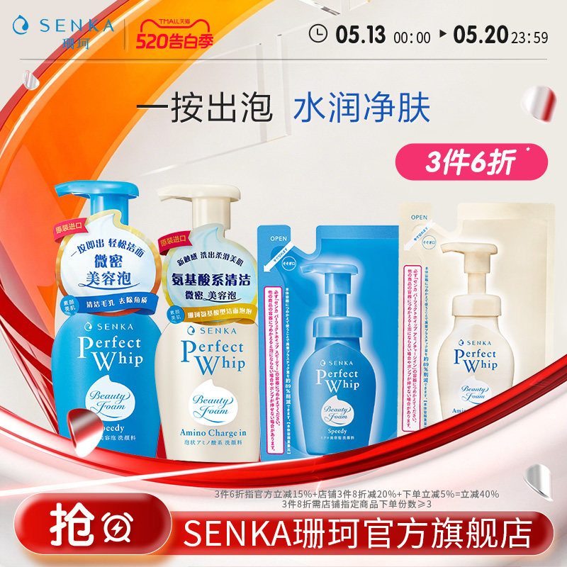 【3件6折】SENKA珊珂洗面奶洁面泡沫慕斯氨基酸保湿清洁官方正品