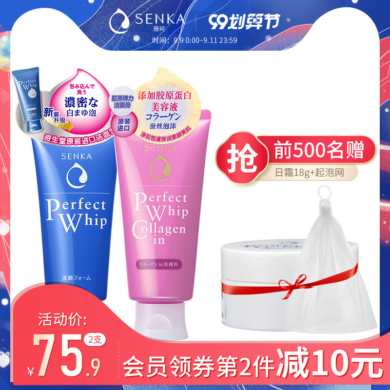 资生堂珊珂女洗颜专科绵润洗面奶 SENKA珊珂洁面