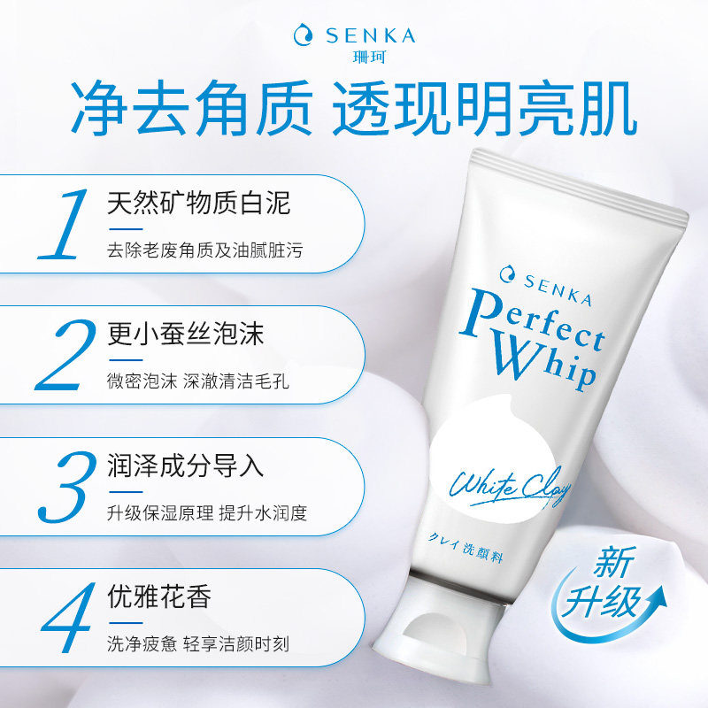 日本进口珊珂洗颜专科蚕丝女洗面奶 SENKA珊珂洁面