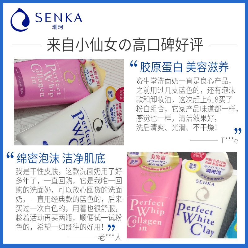 日本资生堂珊珂绵润胶原泡沫洗面奶 SENKA珊珂洁面